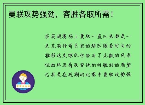 曼联攻势强劲，客胜各取所需！