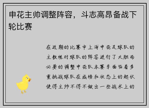 申花主帅调整阵容，斗志高昂备战下轮比赛