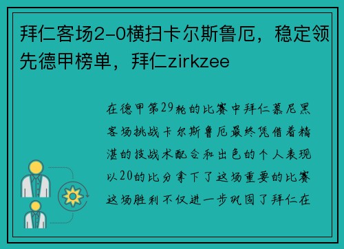 拜仁客场2-0横扫卡尔斯鲁厄，稳定领先德甲榜单，拜仁zirkzee