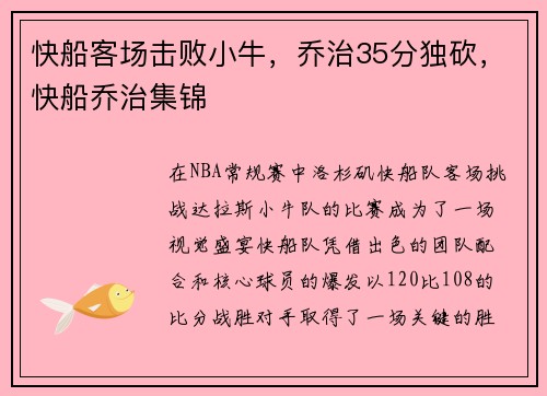 快船客场击败小牛，乔治35分独砍，快船乔治集锦