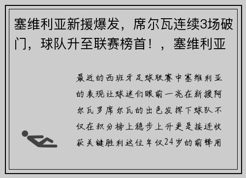 塞维利亚新援爆发，席尔瓦连续3场破门，球队升至联赛榜首！，塞维利亚杯