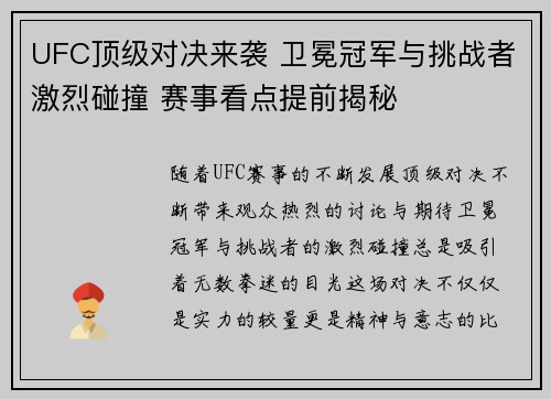 UFC顶级对决来袭 卫冕冠军与挑战者激烈碰撞 赛事看点提前揭秘