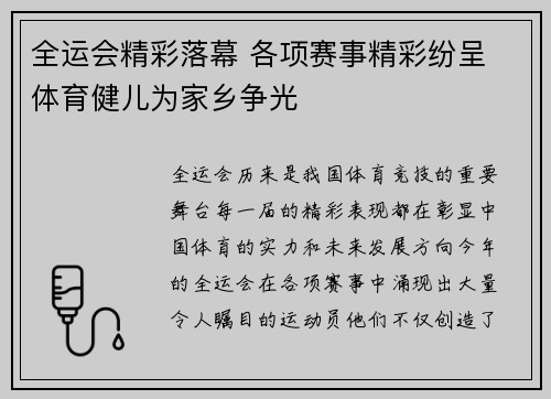 全运会精彩落幕 各项赛事精彩纷呈 体育健儿为家乡争光