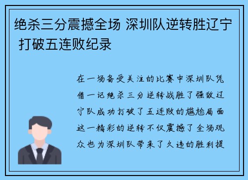 绝杀三分震撼全场 深圳队逆转胜辽宁 打破五连败纪录