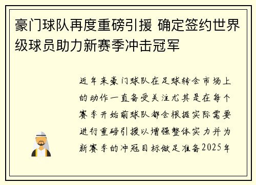 豪门球队再度重磅引援 确定签约世界级球员助力新赛季冲击冠军