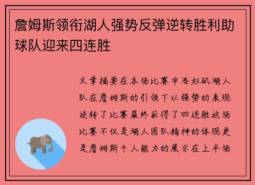 詹姆斯领衔湖人强势反弹逆转胜利助球队迎来四连胜