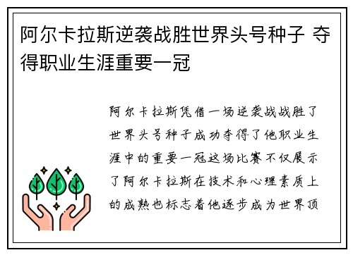 阿尔卡拉斯逆袭战胜世界头号种子 夺得职业生涯重要一冠