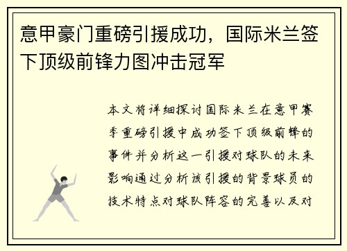 意甲豪门重磅引援成功，国际米兰签下顶级前锋力图冲击冠军